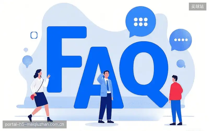 赛事直播全流程FAQ